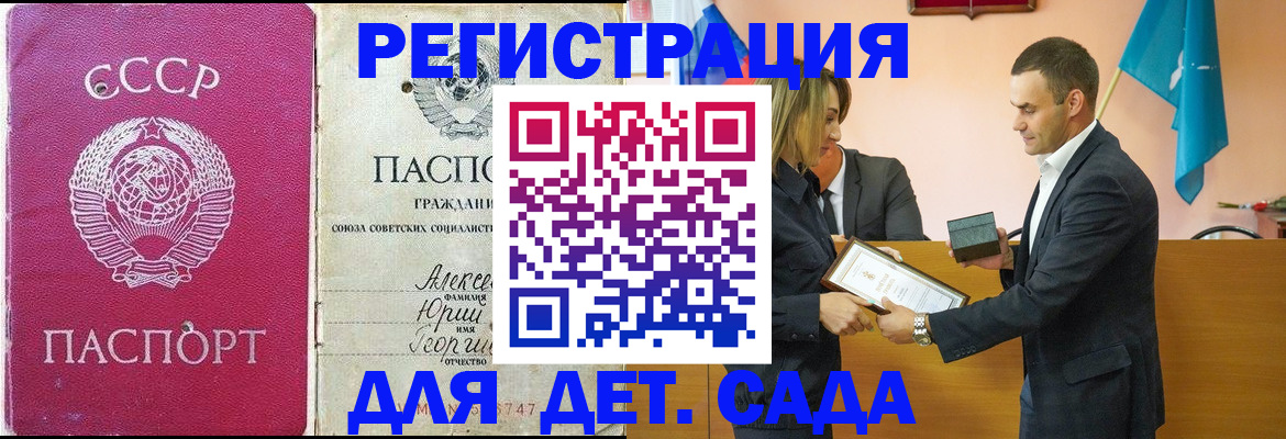 прописка ребенка в Чувашии