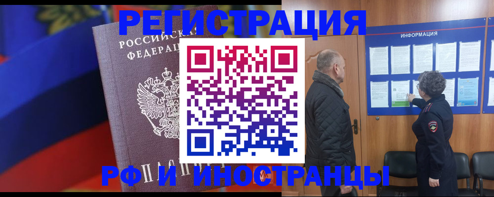 временная регистрация 2025 в Чувашии