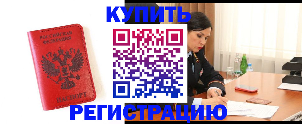 прописка для работы в Чувашии