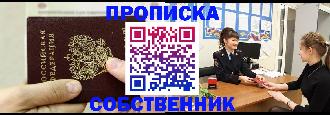 прописка законно в Чувашии